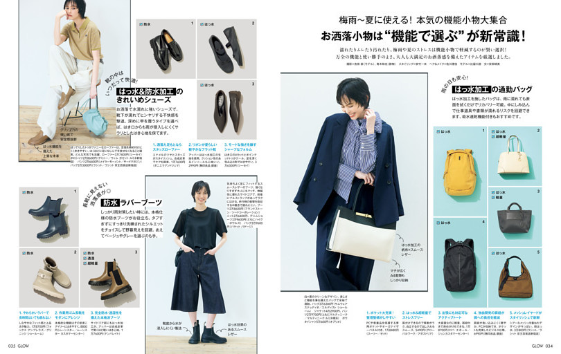 梅雨～夏に使える！ 本気の機能小物大集合　お洒落小物は“機能で選ぶ”が新常識！