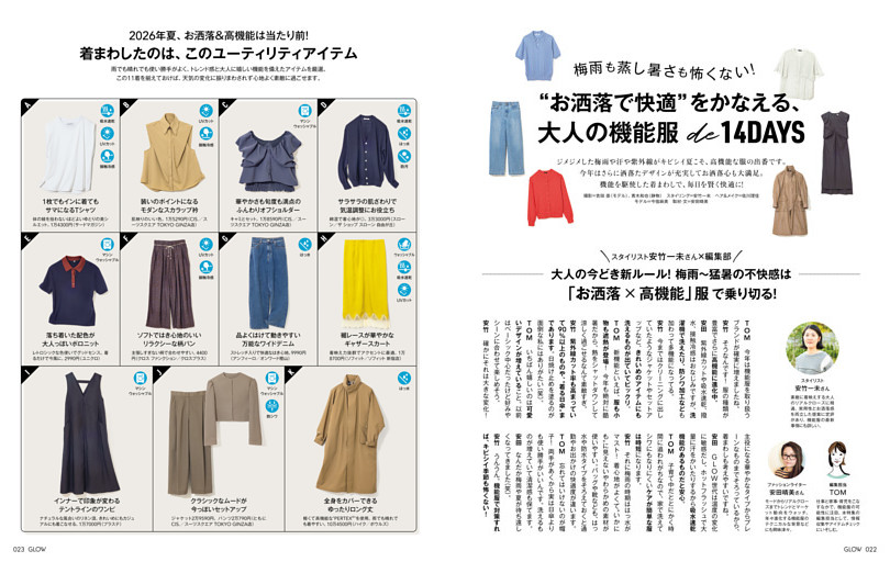 梅雨も蒸し暑さも怖くない！“お洒落で快適”をかなえる、大人の機能服de14DAYS