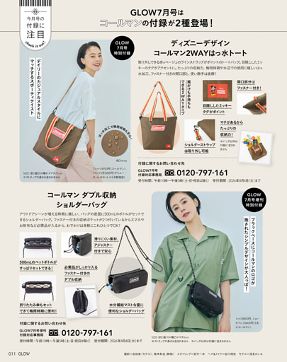 今月の付録に注目！　コールマン ディズニーデザイン2WAYはっ水トート／コールマン ダブル収納ショルダーバッグ