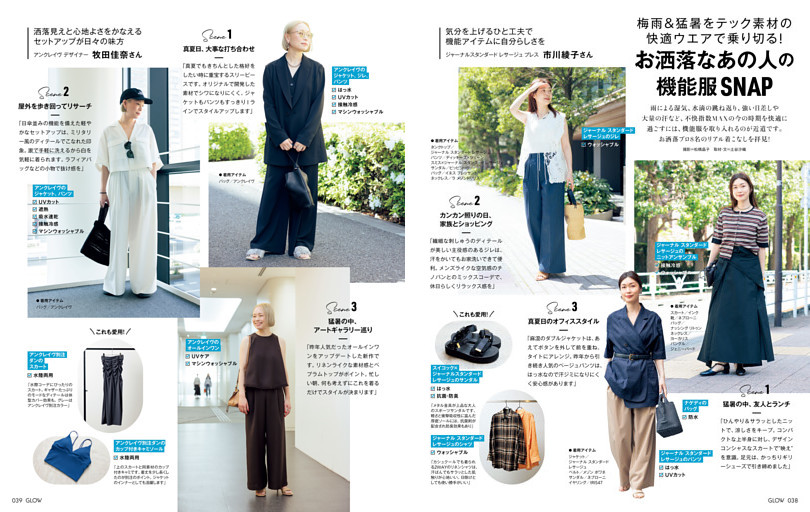 梅雨＆猛暑を快適ウェアで乗り切る!　お洒落なあの人の機能服SNAP