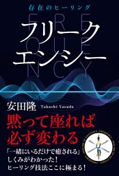 フリークエンシー