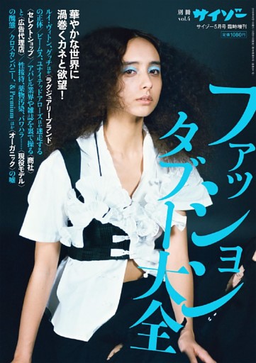 別冊サイゾー 2016年5月増刊号