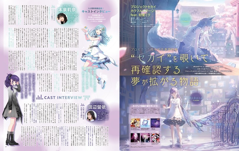 プロセカ5.5周年記念巻頭特集 “セカイ”を覗いて再確認する夢が拡がる物語