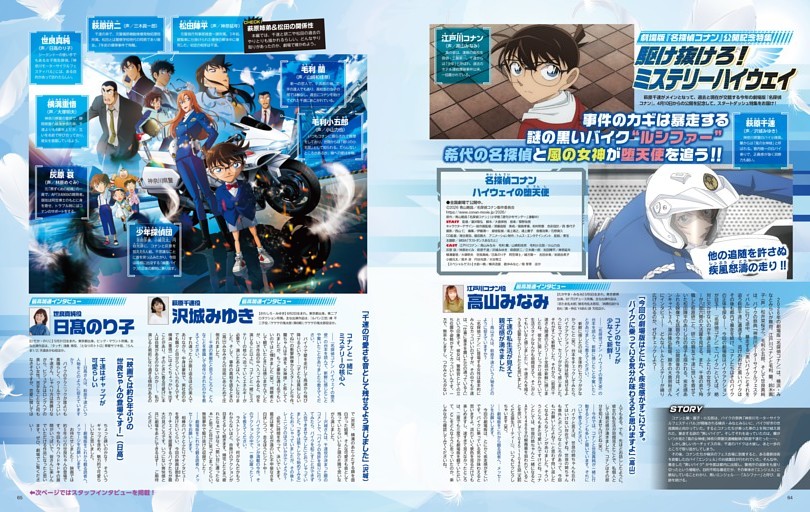 劇場版『名探偵コナン』公開記念特集 駆け抜けろ！ミステリーハイウェイ