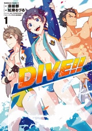 ＤＩＶＥ！！ (1)