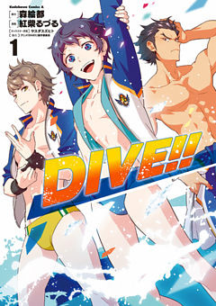 ＤＩＶＥ！！