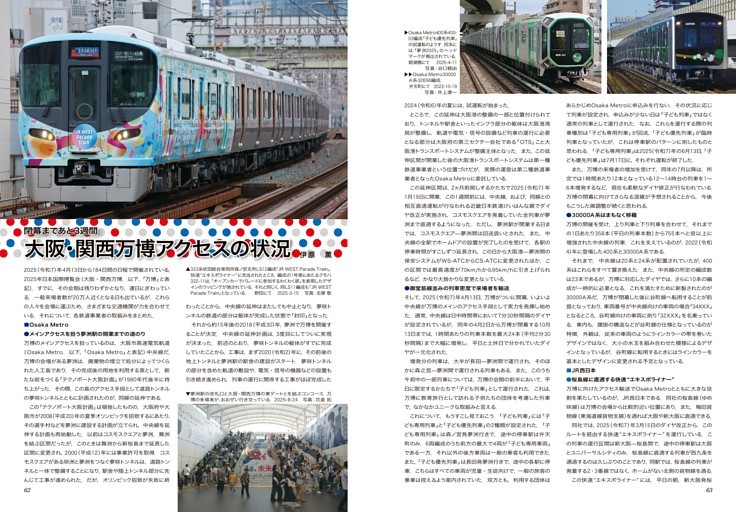 大阪・関西万博アクセスの状況