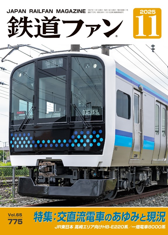 鉄道ファンの最新号 | dマガジンなら2,400誌以上の人気雑誌が