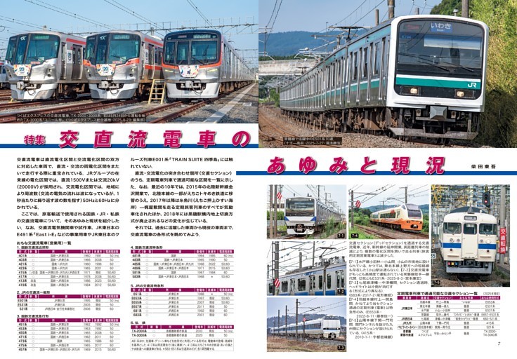 特集：交直流電車のあゆみと現況 (鉄道ファン) | dマガジン