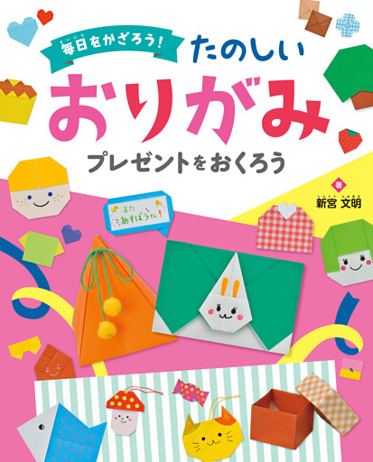 プレゼントを おくろう