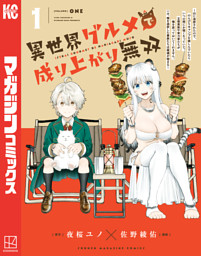 異世界グルメで成り上がり無双～山に追放されたので、のんびりキャンプを楽しんでいたらいつの間にか強くなっていて、王侯貴族や実力者たちが俺を放っておいてくれません。一方、俺を追放した貴族たちは破滅が始まる～（1）