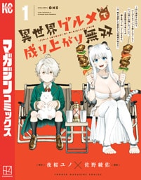 異世界グルメで成り上がり無双～山に追放されたので、のんびりキャンプを楽しんでいたらいつの間にか強くなっていて、王侯貴族や実力者たちが俺を放っておいてくれません。一方、俺を追放した貴族たちは破滅が始まる～（１）