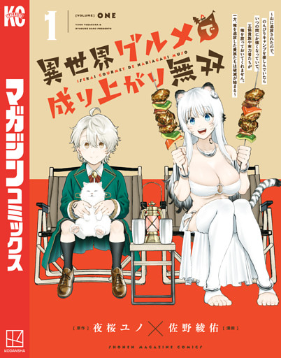 異世界グルメで成り上がり無双～山に追放されたので、のんびりキャンプを楽しんでいたらいつの間にか強くなっていて、王侯貴族や実力者たちが俺を放っておいてくれません。一方、俺を追放した貴族たちは破滅が始まる～
