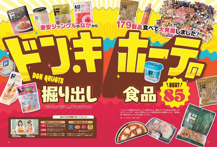ドンキ買って良いものベスト85