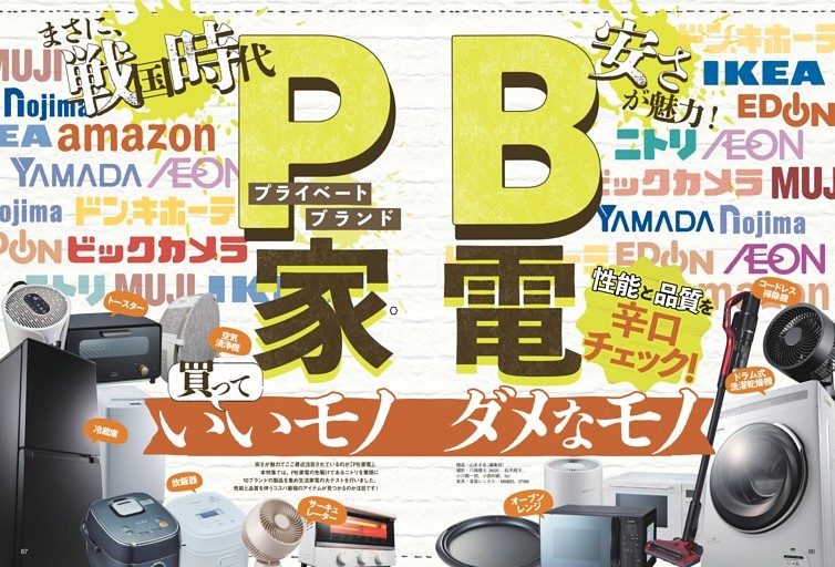 PB家電買っていいものダメなもの
