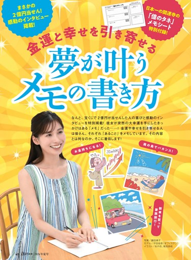 金運と幸せを引き寄せる 夢が叶うメモの書き方
