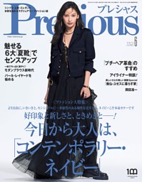 Precious 2023年6月号
