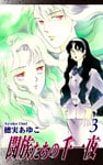 闘族たちの千一夜(3)