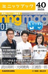 ニコニコ学会βが栄誉賞を受賞した2013アルス・エレクトロニカに行ってみた　月刊ニコニコ学会β　01