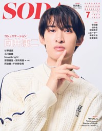 阿部亮平　SODA連載　阿部亮平研究室#1〜30 阿部亮平「Snow Man 阿部亮平研究室」 (SODA) | dマガジン