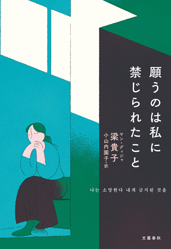 願うのは私に禁じられたこと
