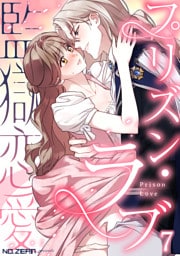 プリズン・ラブ（監獄恋愛） 第7話