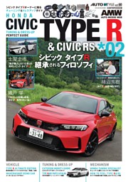 AUTO STYLE VOL.60 シビックタイプR*02 表紙