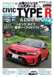AUTO STYLE VOL.60 シビックタイプR*02