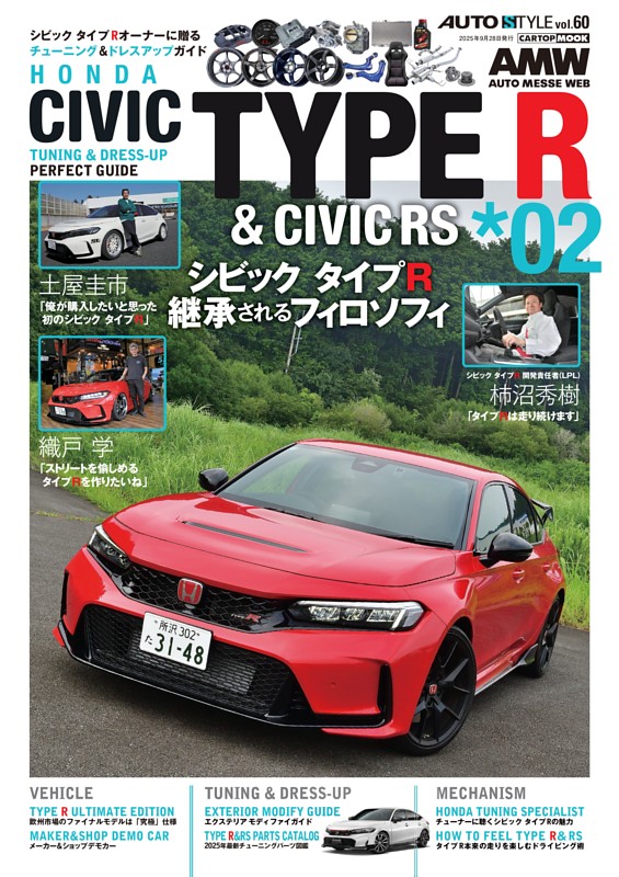 AUTO STYLE VOL.60 シビックタイプR*02