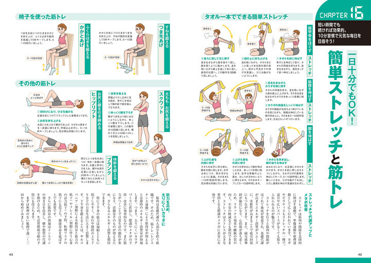 chapter16 簡単ストレッチと筋トレ
