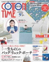 COTTON TIME 2026年9月号