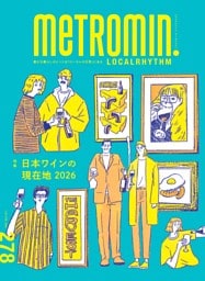 メトロミニッツ ローカリズム 2026年2月号