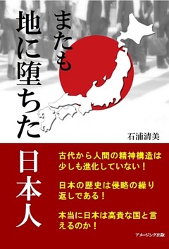 またも地に堕ちた日本人