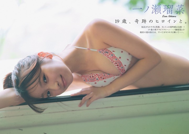 一ノ瀬瑠菜 (グラビアザテレビジョン) | dマガジン