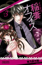 稲妻オフィス　Vol．3