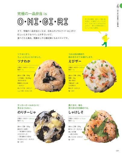 究極の一品弁当 is O・NI・GI・RI