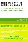 自治体Webサイトはなぜ使いにくいのか? “ユニバーサルメニュー”による電子自治体・電子政府の新しい情報発信