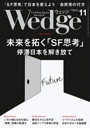 Wedge 11月号