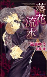 落花流水