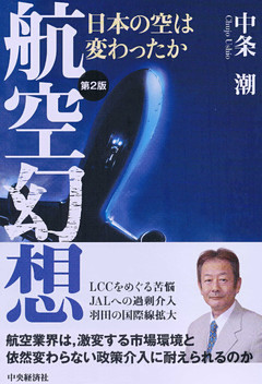 航空幻想〈第２版〉