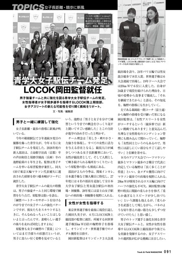 女子長距離・競歩に新風 青学大女子駅伝チーム発足＆LOCOK岡田久美子監督就任