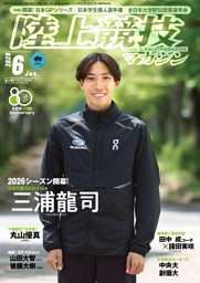 陸上競技マガジン 21冊セット 2001~2021年 各年1月号のみ 陸上競技マガジンの最新号 | dマガジンなら2,400誌以上の人気雑誌が