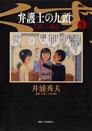 弁護士のくず 第二審