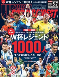 ワールドサッカーダイジェストの最新号 | dマガジンなら2,400誌以上の
