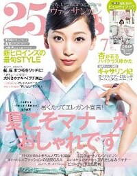 25ans ヴァンサンカン 2014年7月号