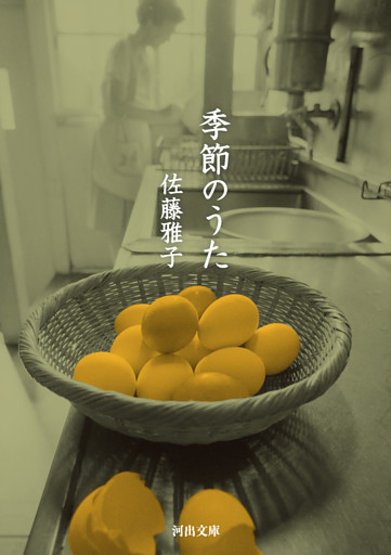 季節のうた