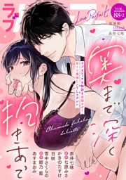 ラブパルフェ（LoveParfait） VOL.88-2