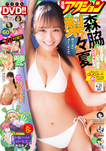 漫画アクション 2026年4/21号［雑誌］