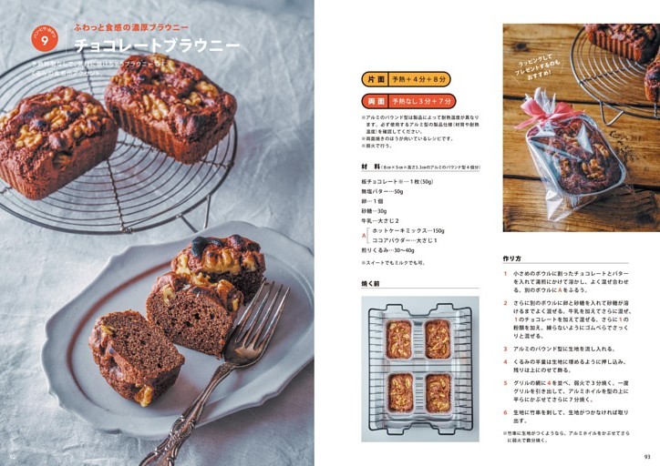 9. チョコレートブラウニー