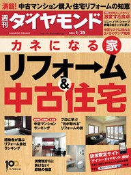 週刊ダイヤモンド 14年1月25日号